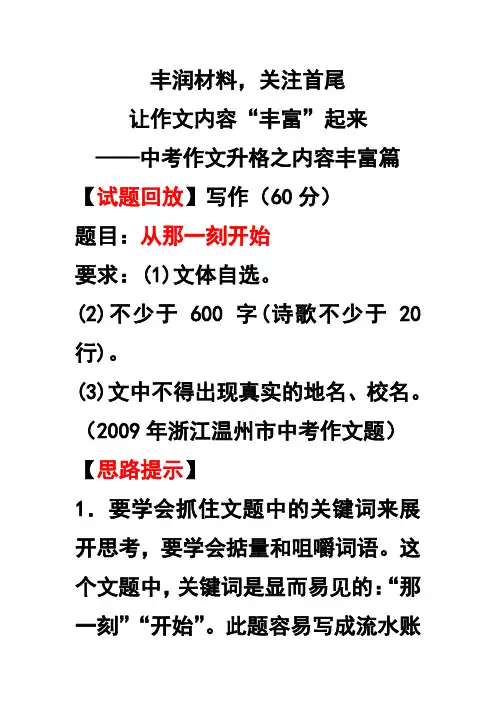 中考作文升格方法
