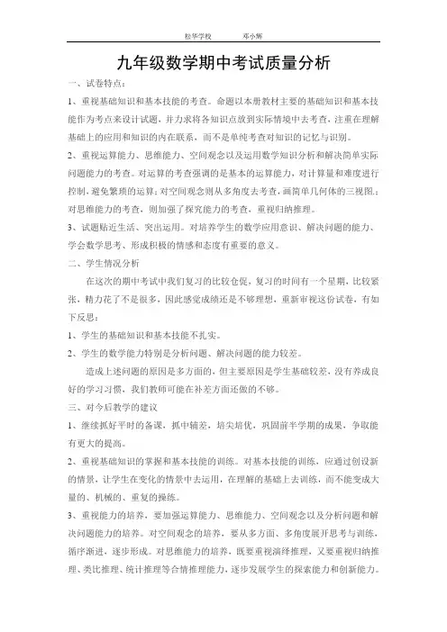 九年级数学期中考试质量分析