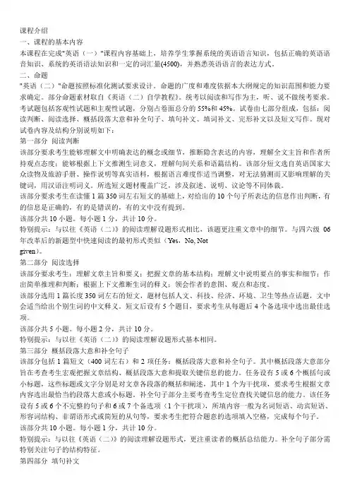 自考英语二题型串讲及解析_英语考试_外语学习_教育专区