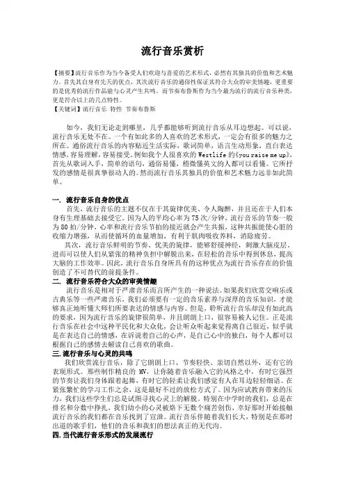 流行音乐赏析