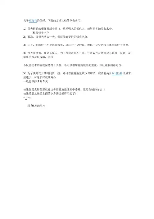蔫花变鲜