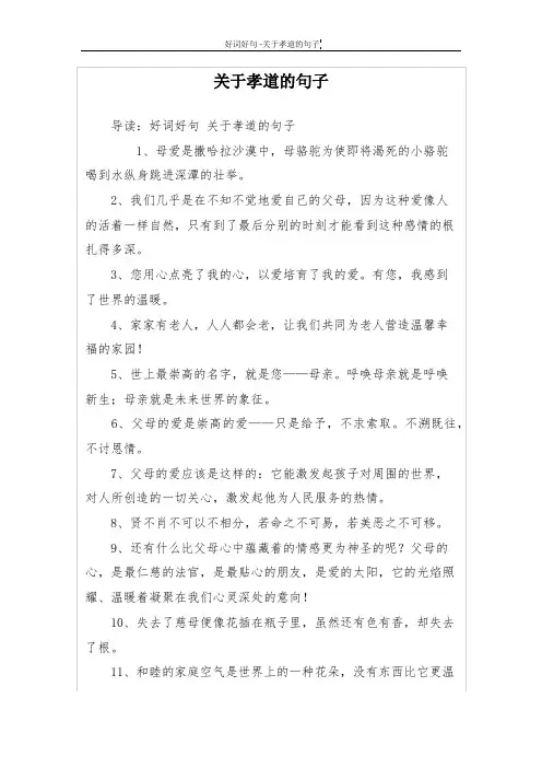 关于孝道的句子