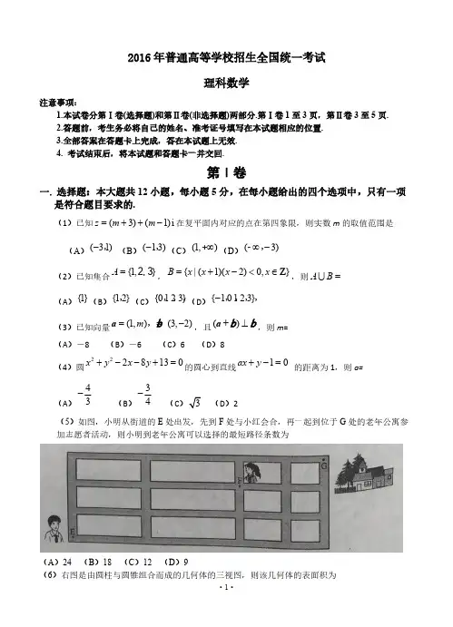 2016年普通高等学校招生全国统一考试数学理试题(全国卷2,含解析)-推荐下载