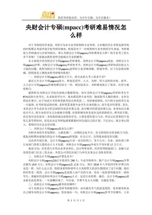 中央财大会计专硕(mpacc)考研难易情况怎么样