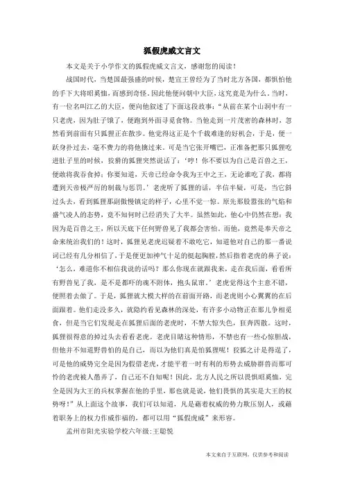 狐假虎威文言文_小学作文