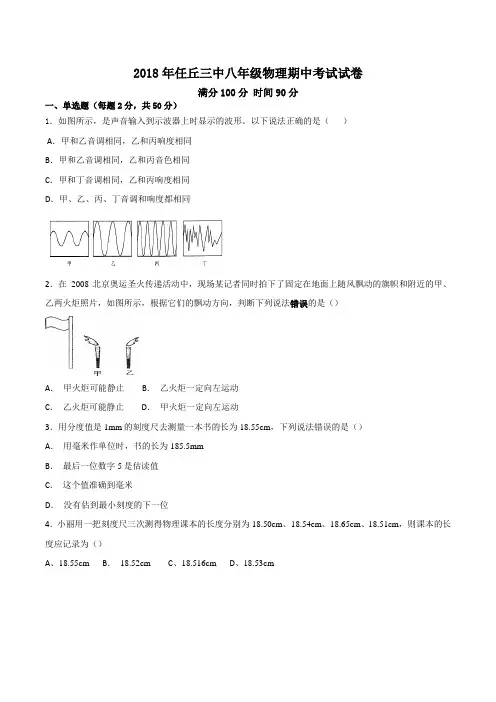 2018八年级上册物理期中考试试题