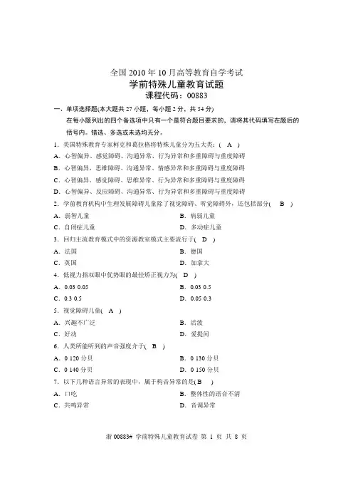 全国学前特殊儿童教育(00883)2010年10月高等教育自学考试试题与答案
