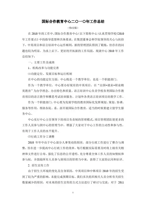 国际合作教育中心2010年工作总结