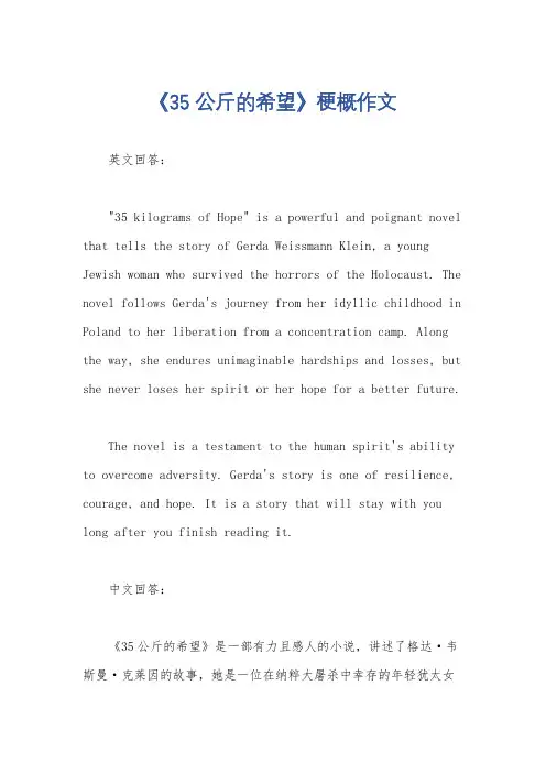 《35公斤的希望》梗概作文