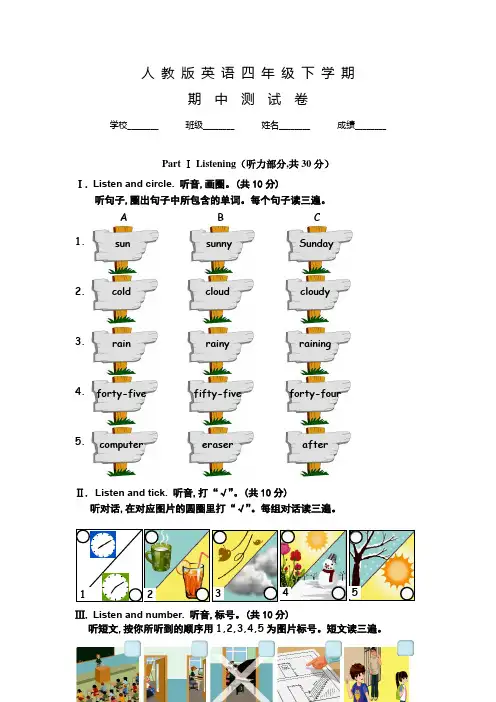人教版四年级下学期英语《期中考试试题》含答案
