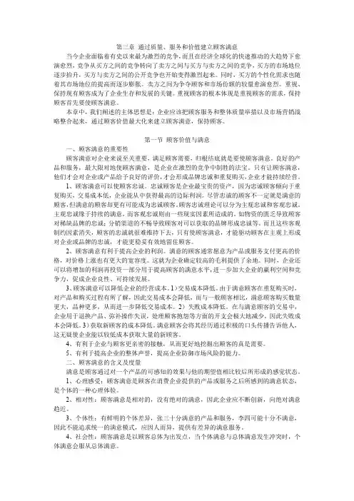 市场营销讲义第三章