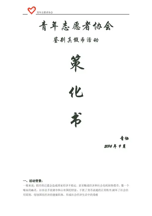 志愿者活动策划