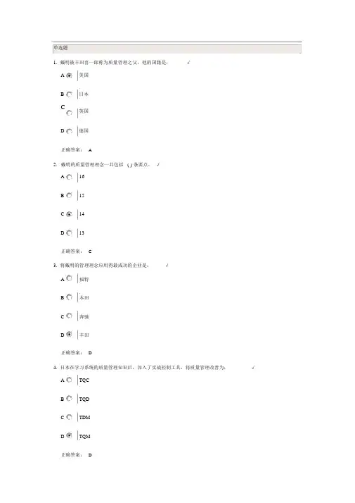 戴明质量管理要点测试答案 2