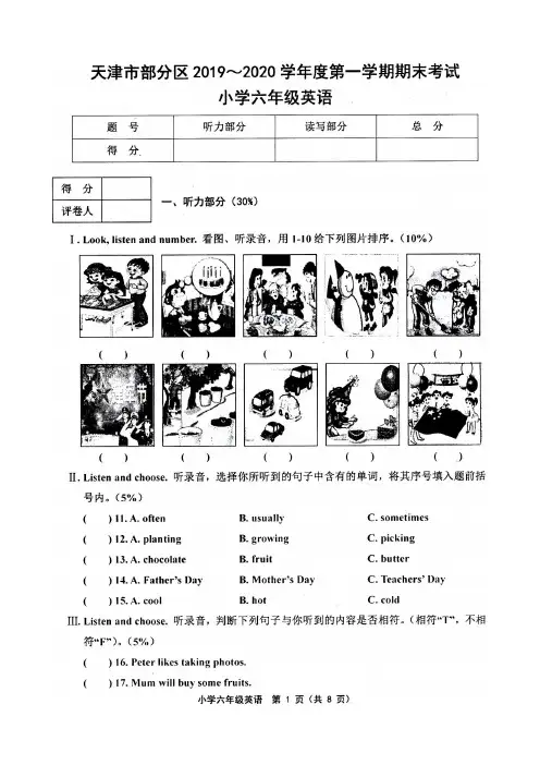 天津市部分区2019-2020学年度第一学期期末六年级英语试卷及答案