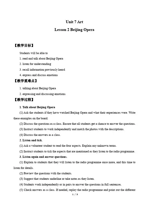 北师大版(2019)英语必修 第三册 Unit 7 Art Lesson 2 Beijing Opera  教案