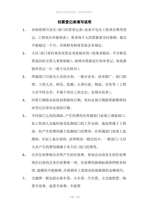 票据登记表格填写说明