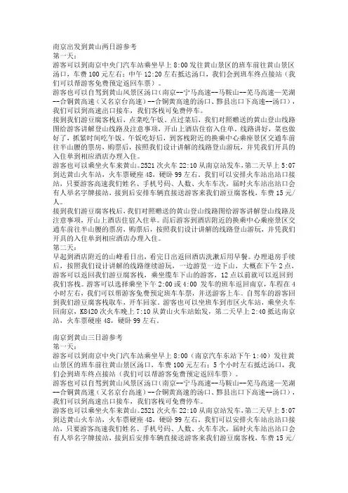 南京到黄山旅游攻略