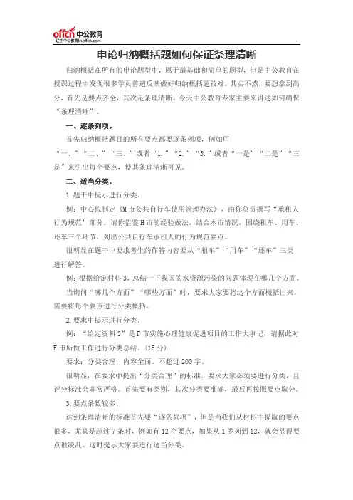 申论归纳概括题如何保证条理清晰