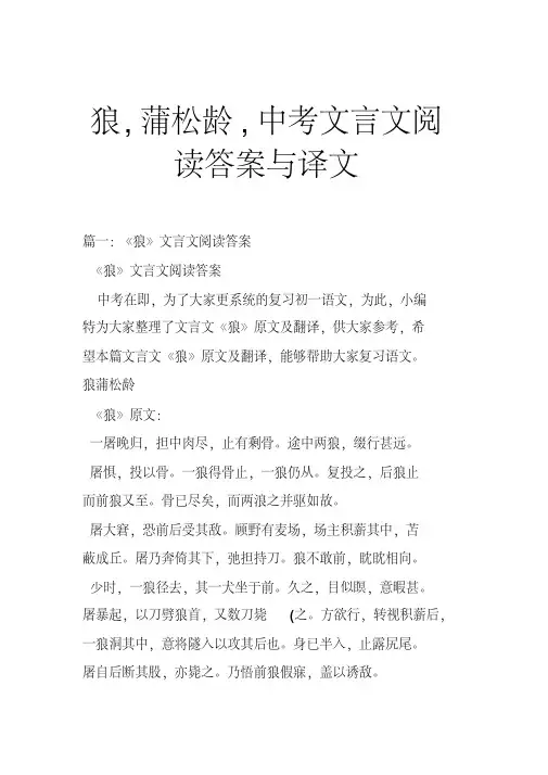 狼,蒲松龄,中考文言文阅读答案与译文