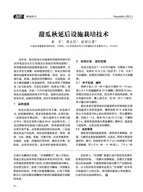 甜瓜秋延后设施栽培技术