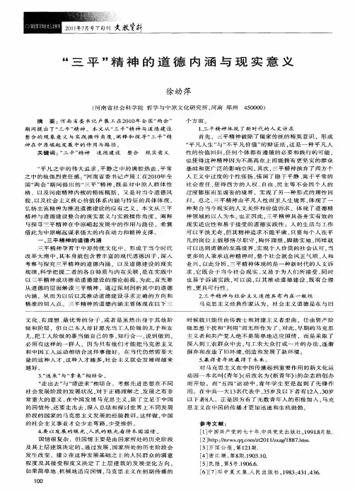 “三平”精神的道德内涵与现实意义