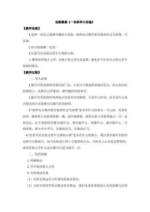 部编版小学语文三年级下册习作4创新教案