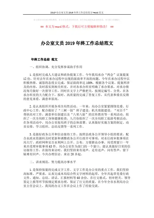 2018-办公室文员2019年终工作总结范文-word范文 (3页)