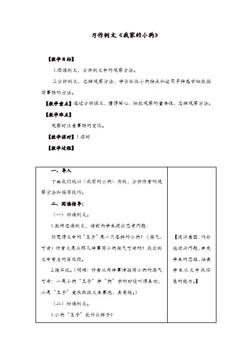 部编版2019年秋三年级语文上册：习作例文《我家的小狗》  教案