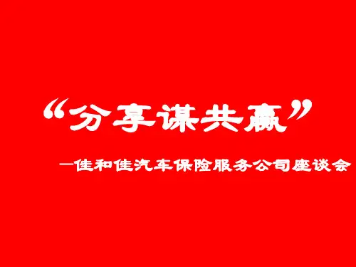 某保险公司发展规划报告