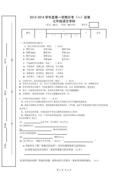 语文七年级第一次月考试卷