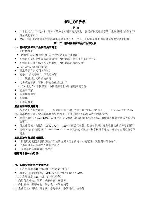 新制度经济学课件word版