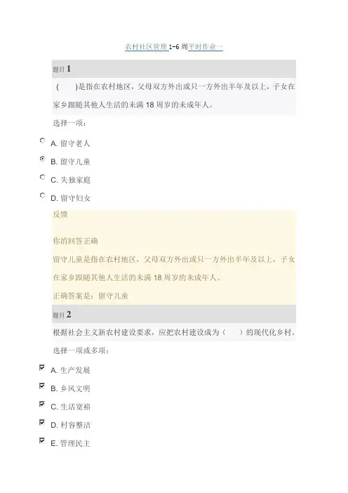 国家开放大学电大《农村社区管理》形成性考核16