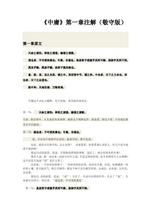 中庸第一章注解