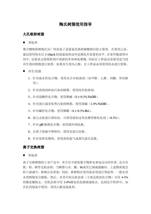 陶氏树脂使用指导