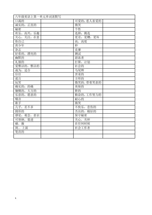译林版八年级上册英语单词默写表