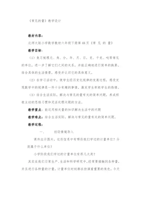 常见的量
