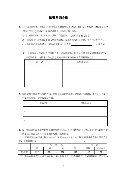 (完整)九年级化学酸碱盐综合题