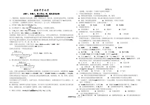 钠、镁及其化合物知识点及练习