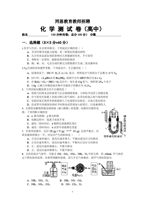 高中化学试题(word版,含答案)