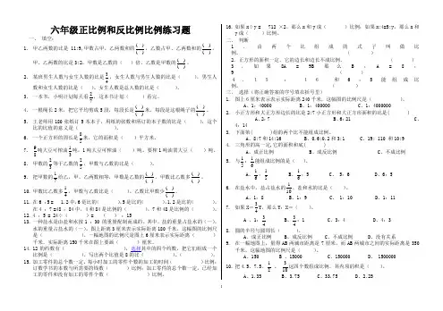 正比例和反比例比例练习题