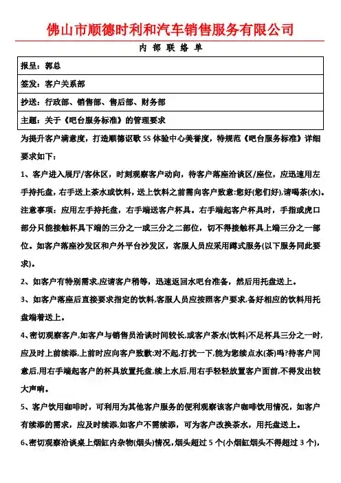 吧台服务标准