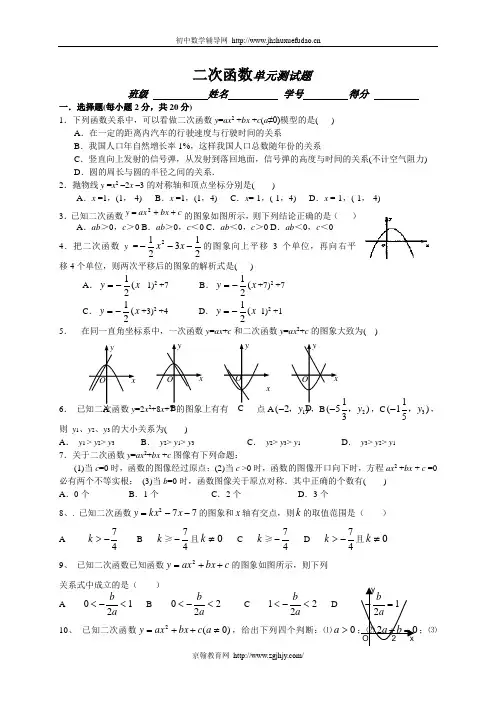 第26章二次函数单元测试题(新人教版九年级上)_数学_中考必备_难题
