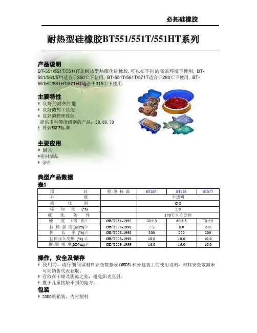 耐热硅橡胶系列规格书