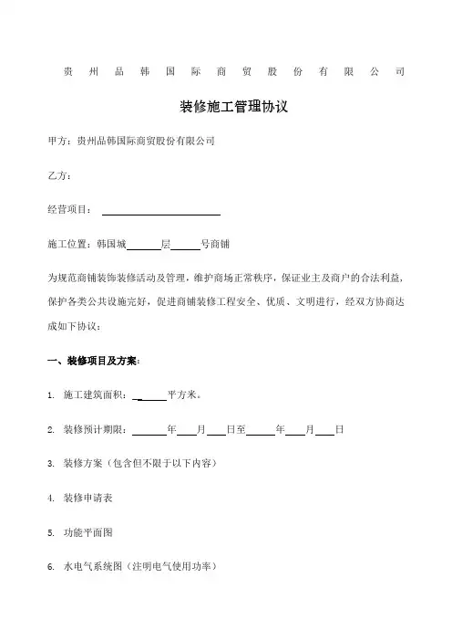 商业物业装修管理协议 