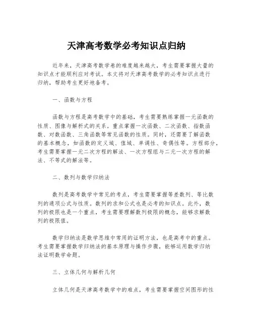 天津高考数学必考知识点归纳