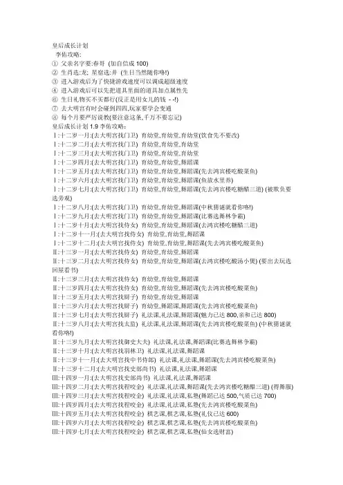 皇后养成计划1.9版本攻略超详细