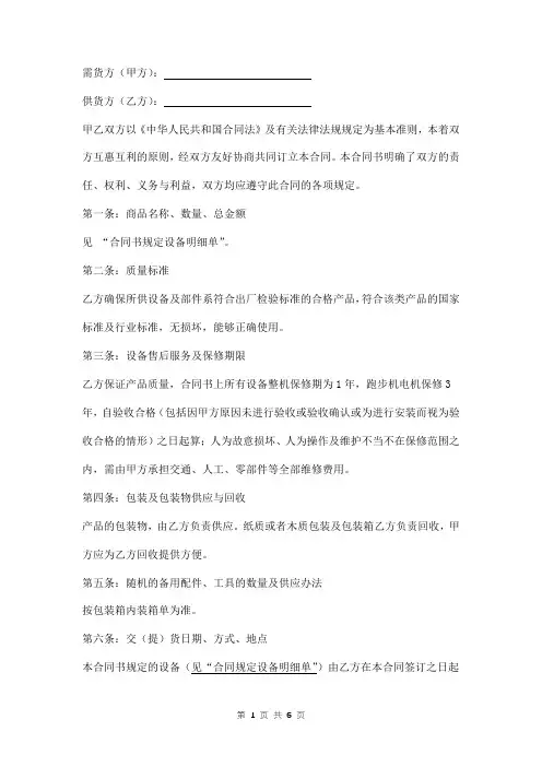 健身器材购销合同范本