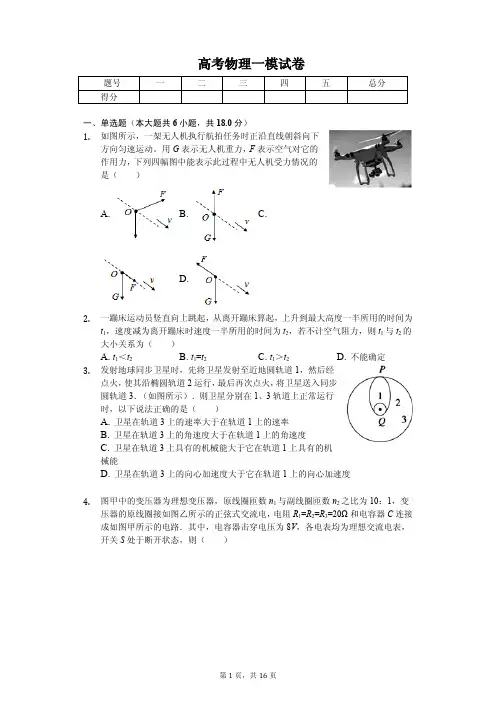 安徽省淮北市2020年高考物理一模试卷
