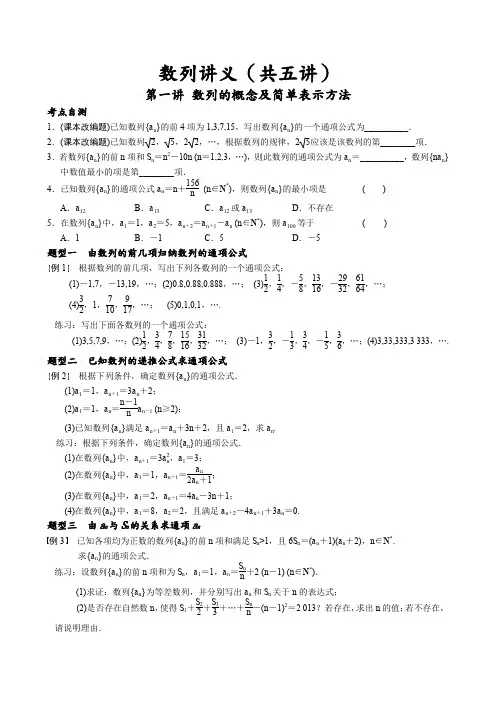 数列讲义