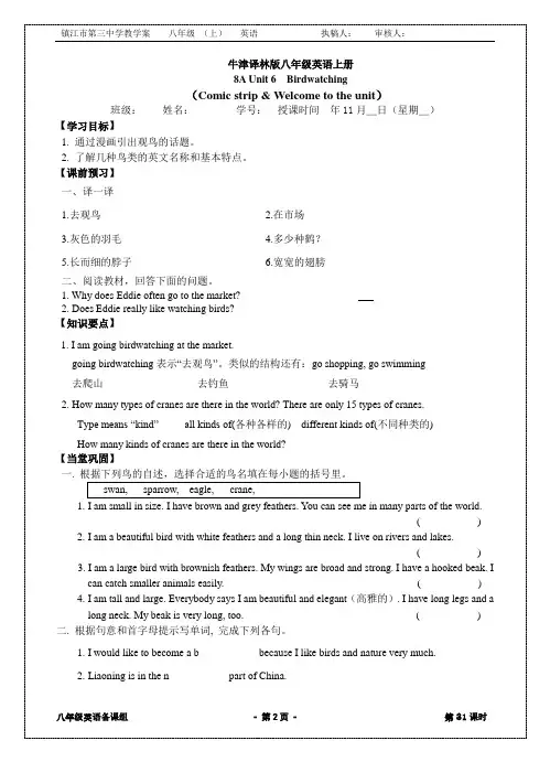 牛津译林版八年级英语上册Unit-6 第1课时导学案(无答案)